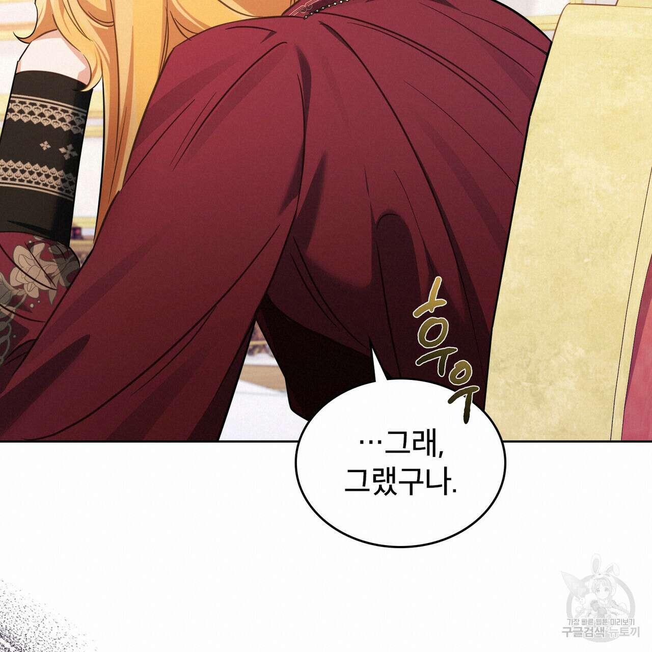 트로피 허즈번드 25화 60
