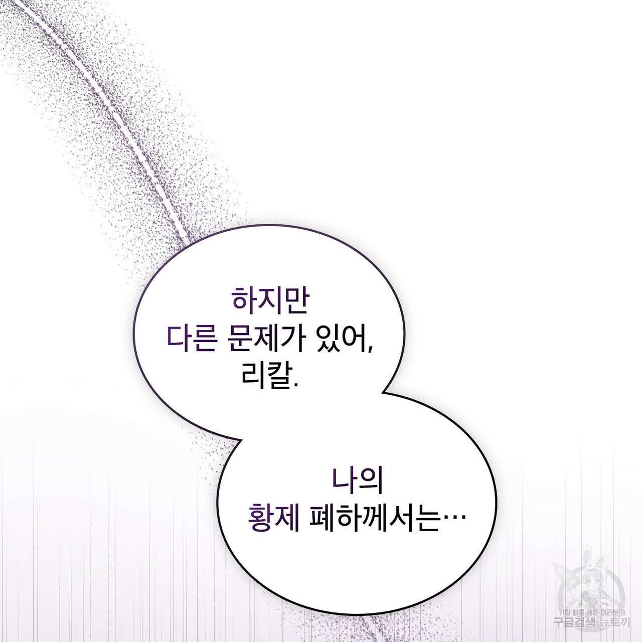 트로피 허즈번드 25화 61