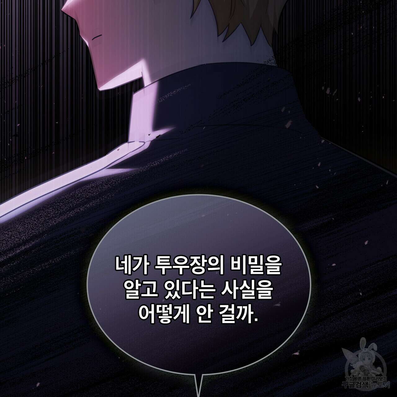 트로피 허즈번드 25화 63