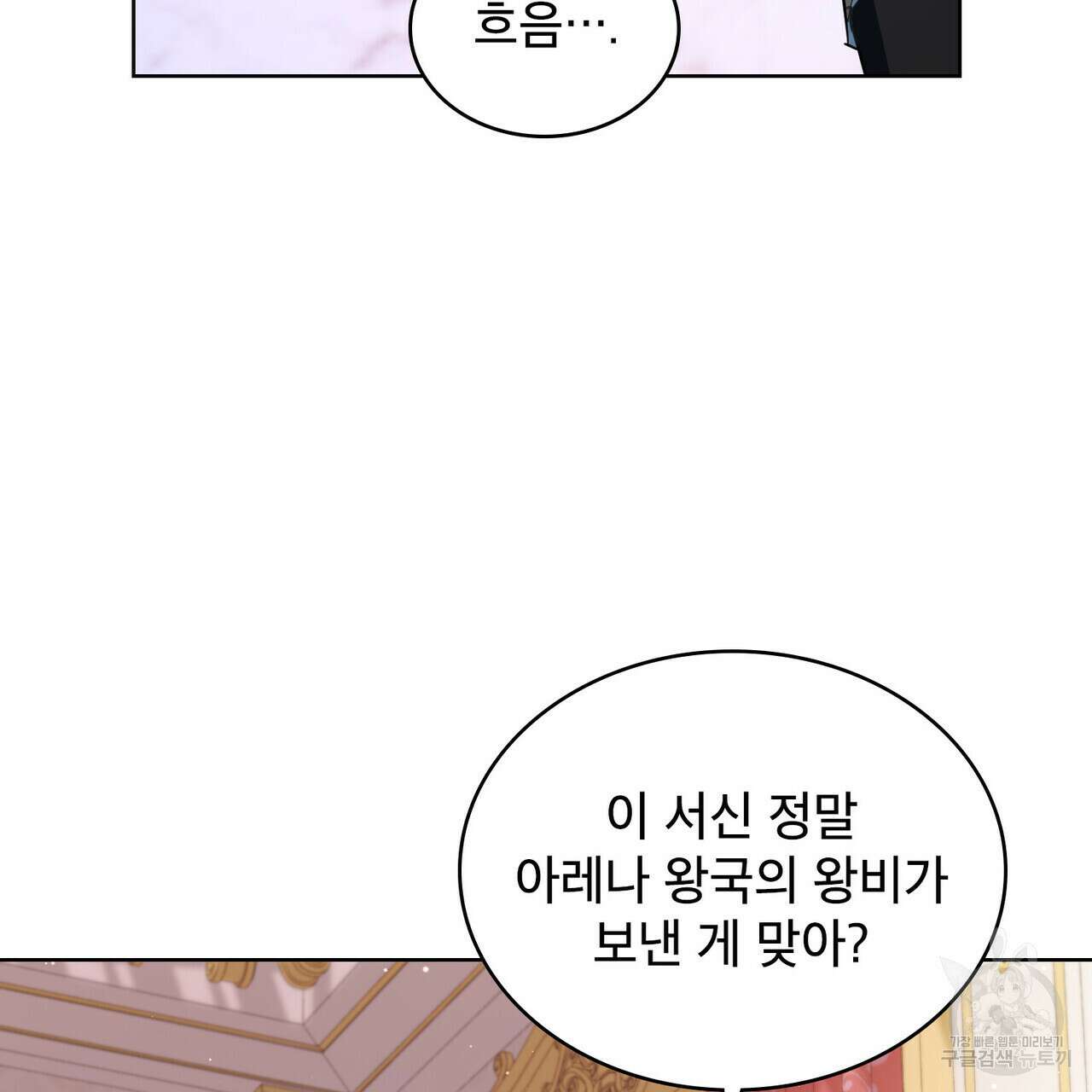 트로피 허즈번드 25화 69