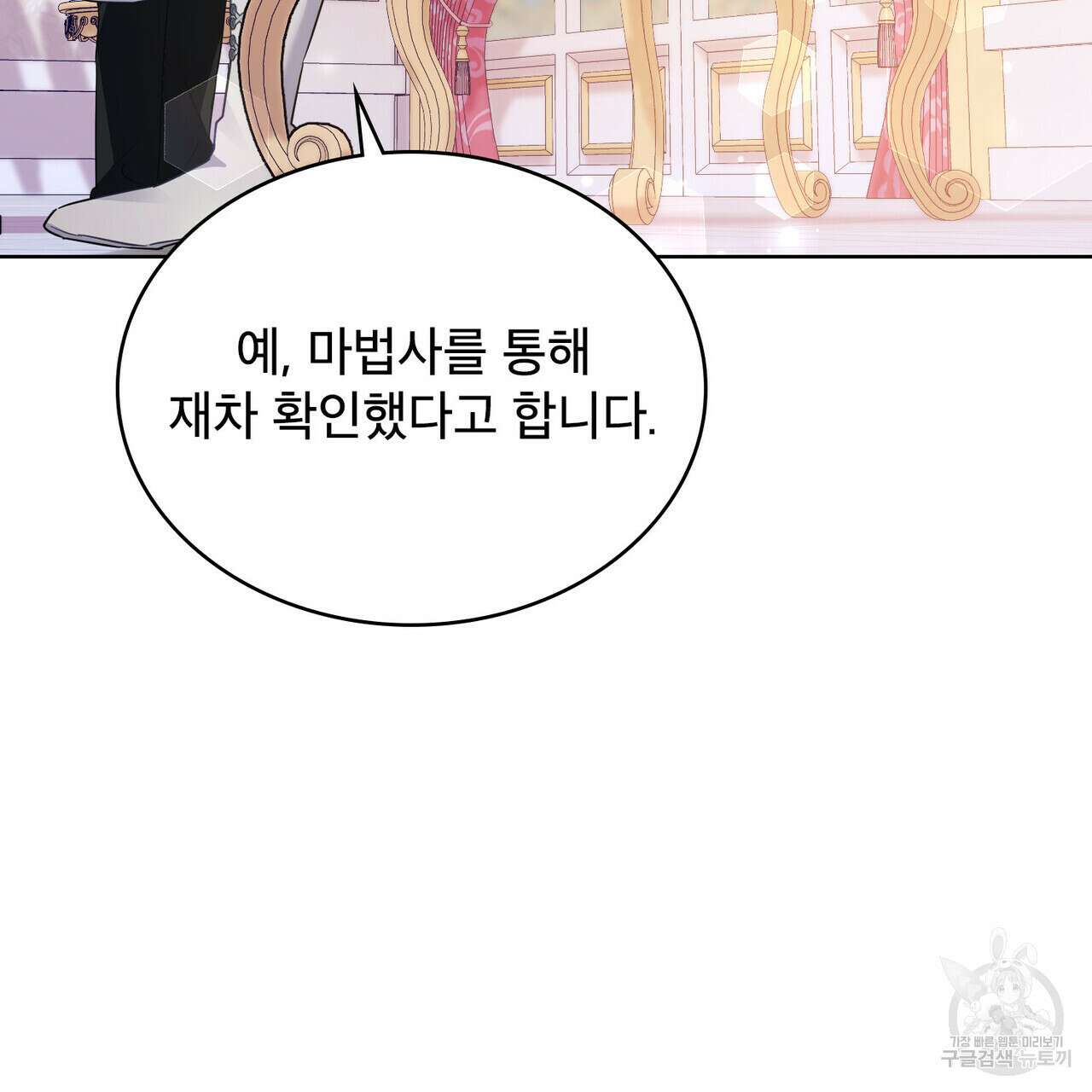 트로피 허즈번드 25화 71