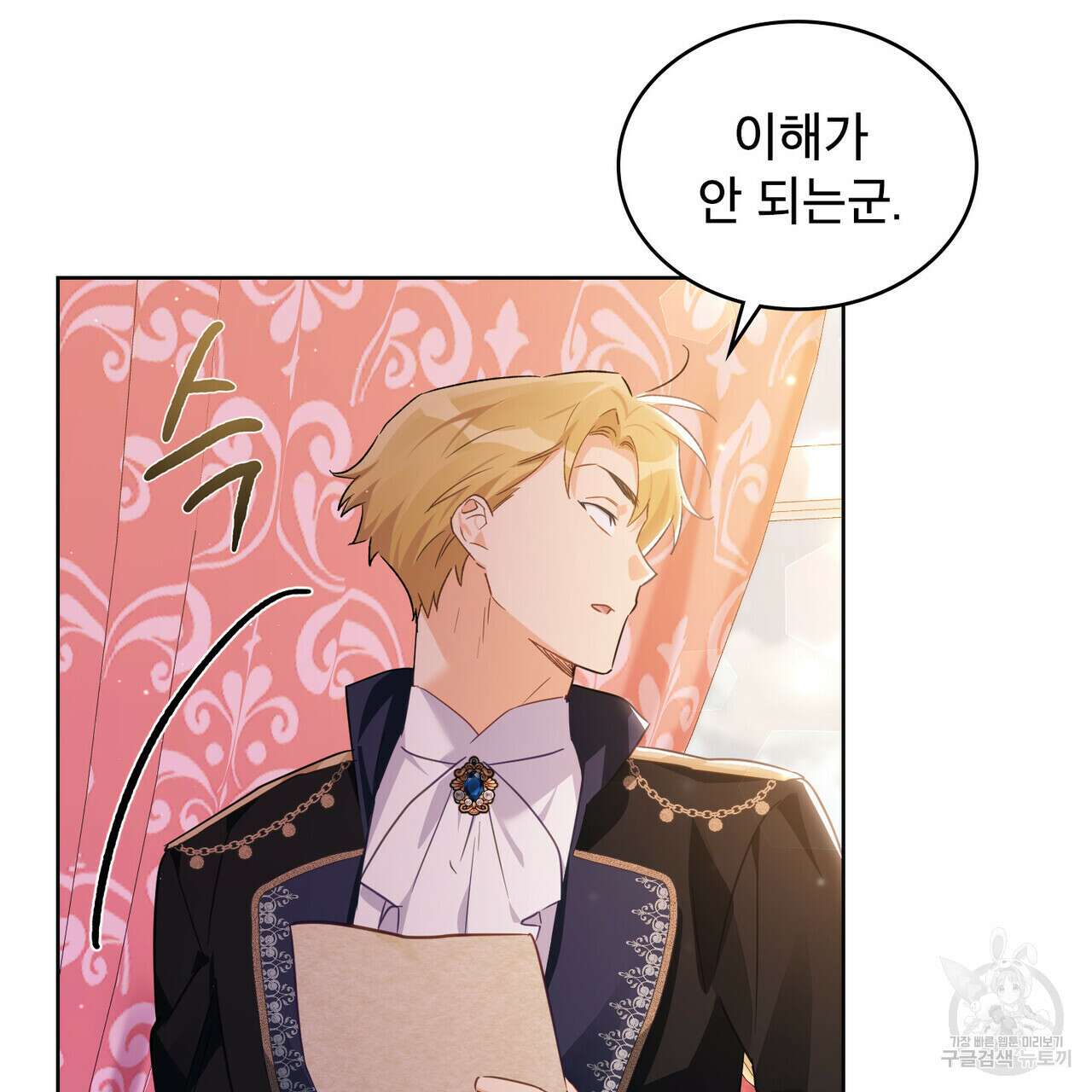 트로피 허즈번드 25화 72