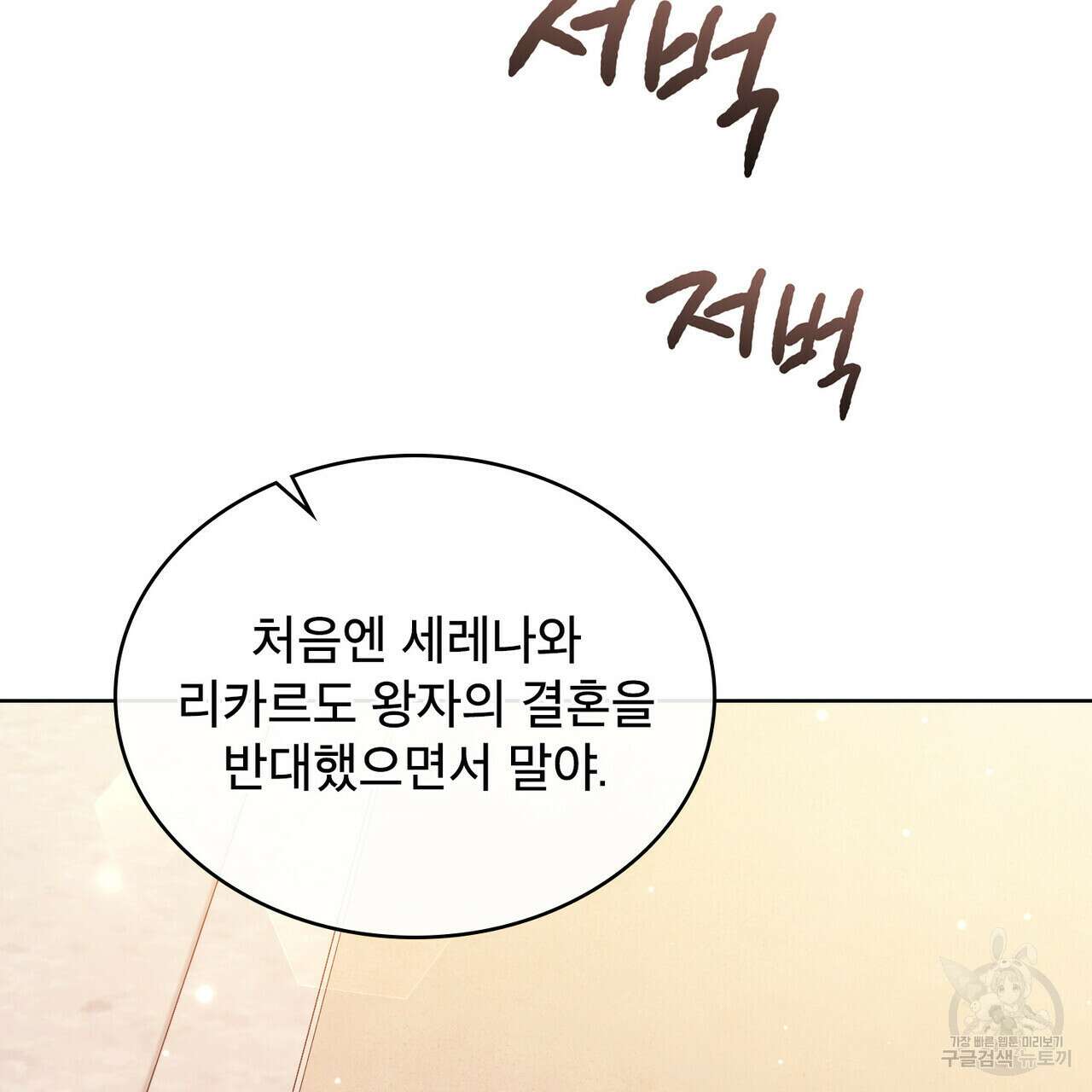 트로피 허즈번드 25화 74