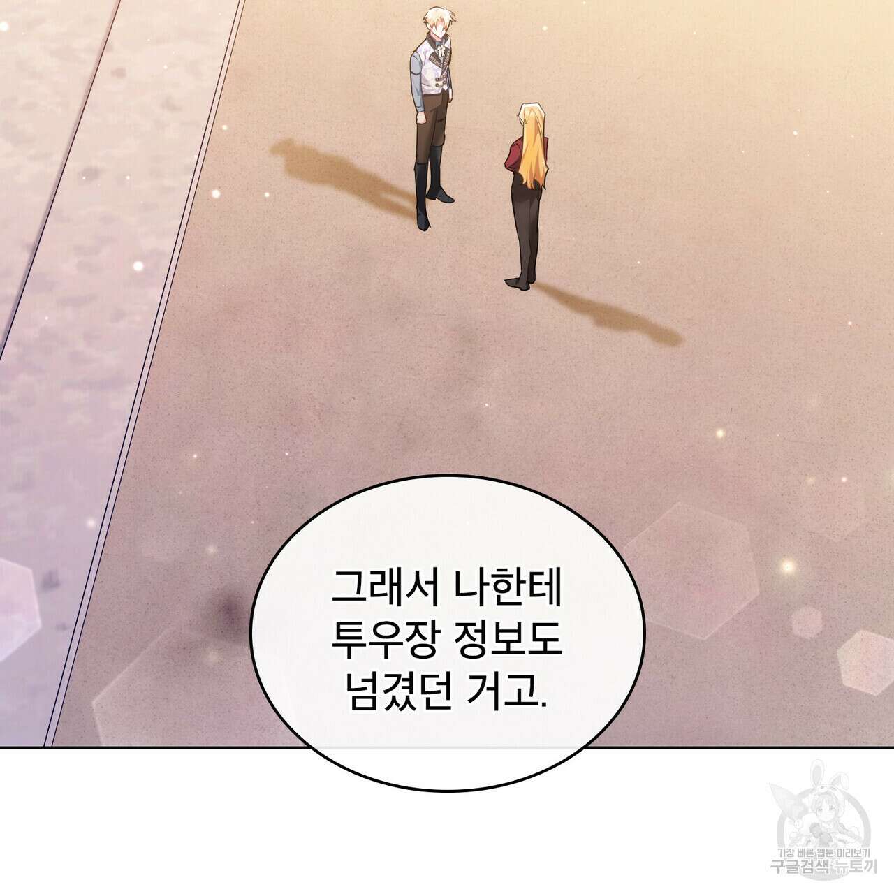 트로피 허즈번드 25화 75