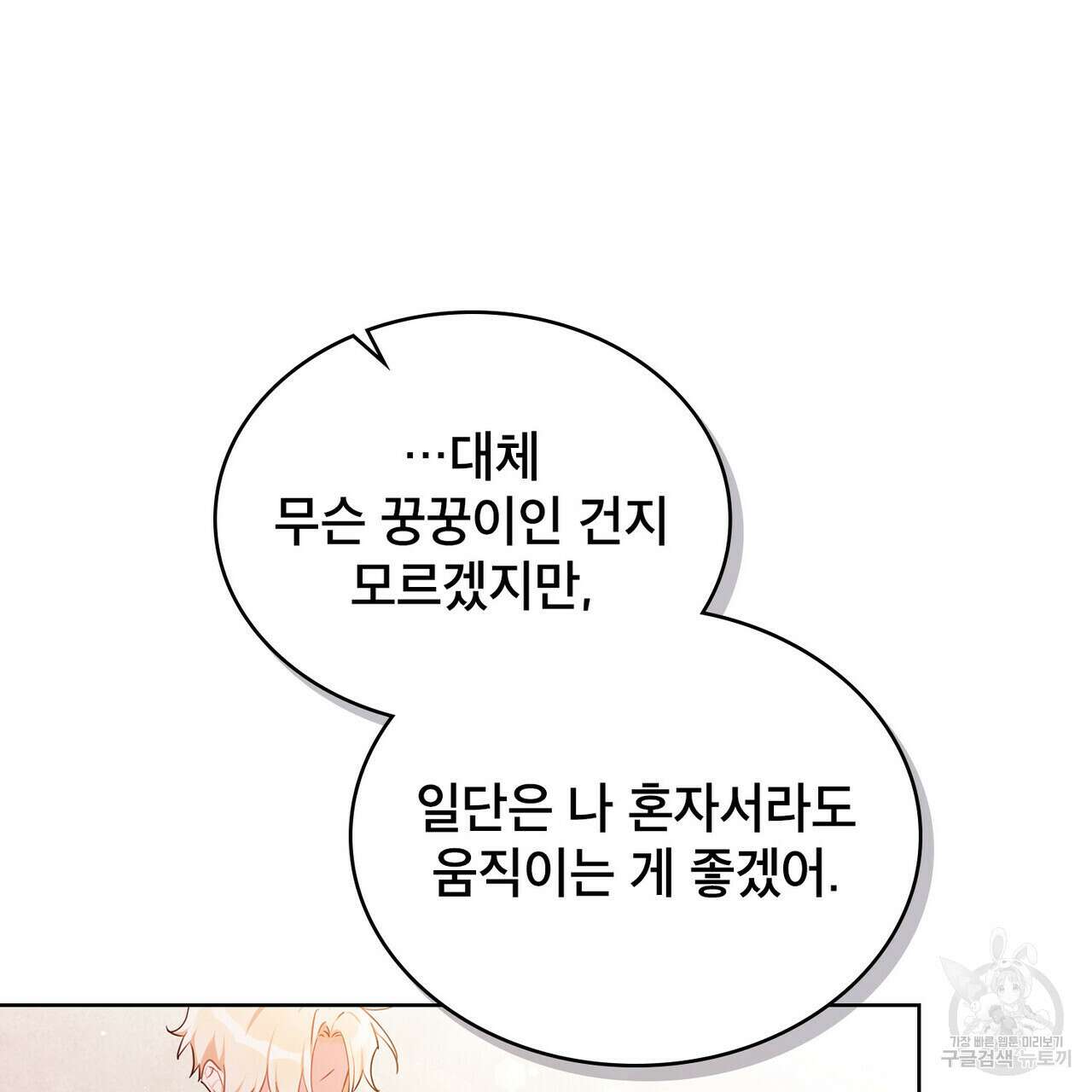 트로피 허즈번드 25화 78