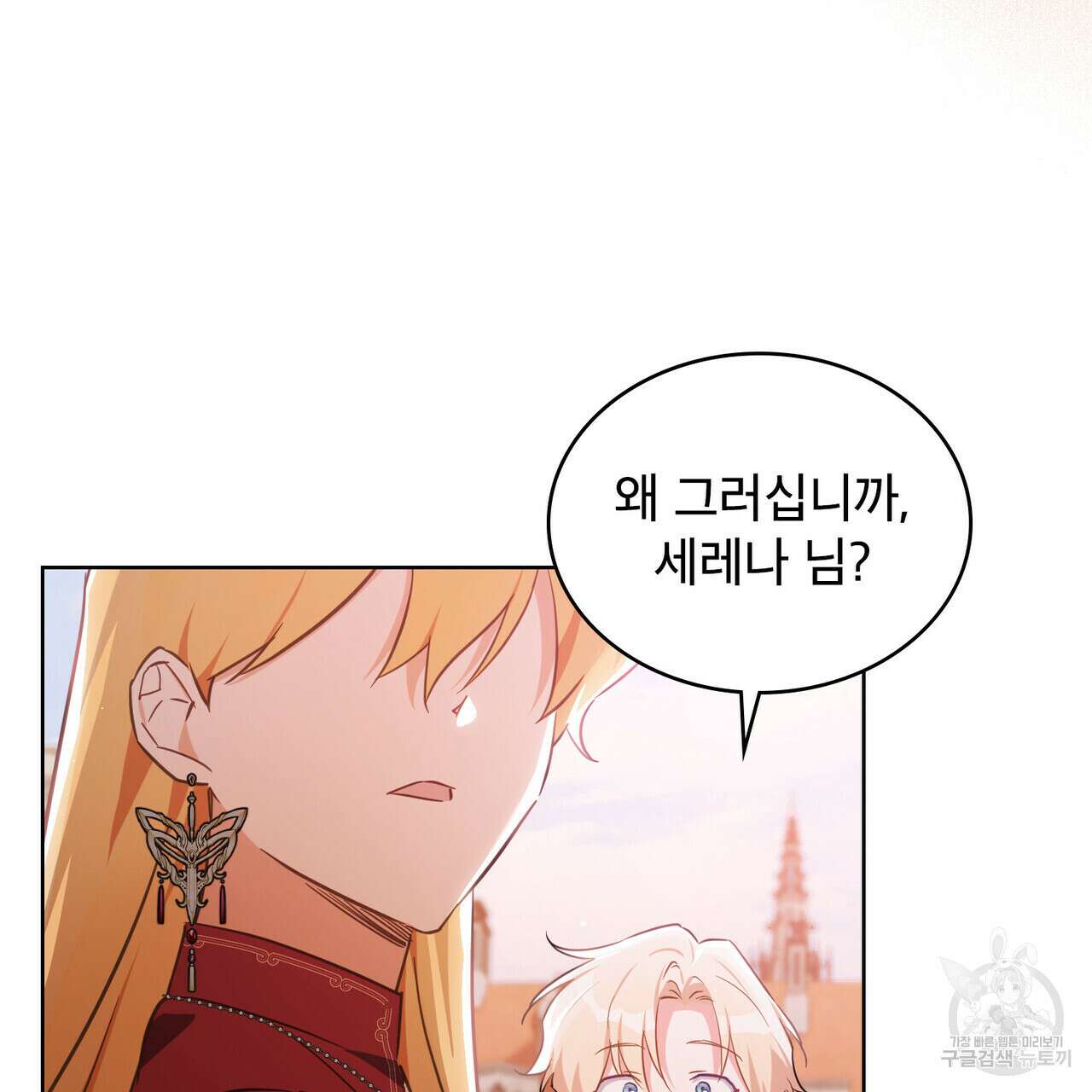 트로피 허즈번드 25화 83