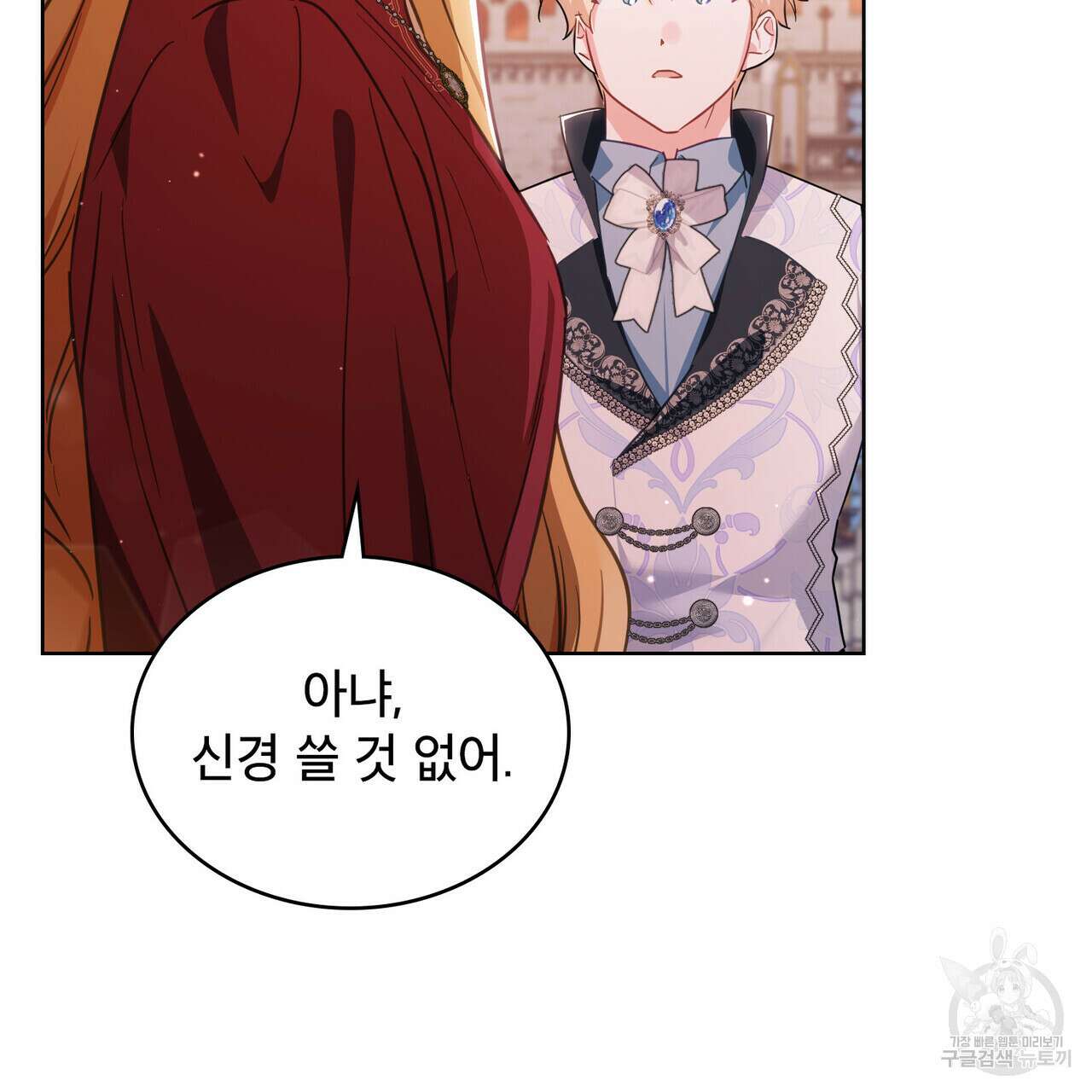 트로피 허즈번드 25화 84