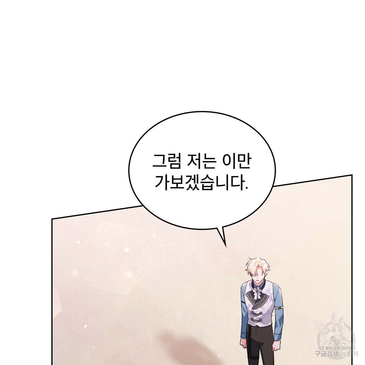 트로피 허즈번드 25화 85