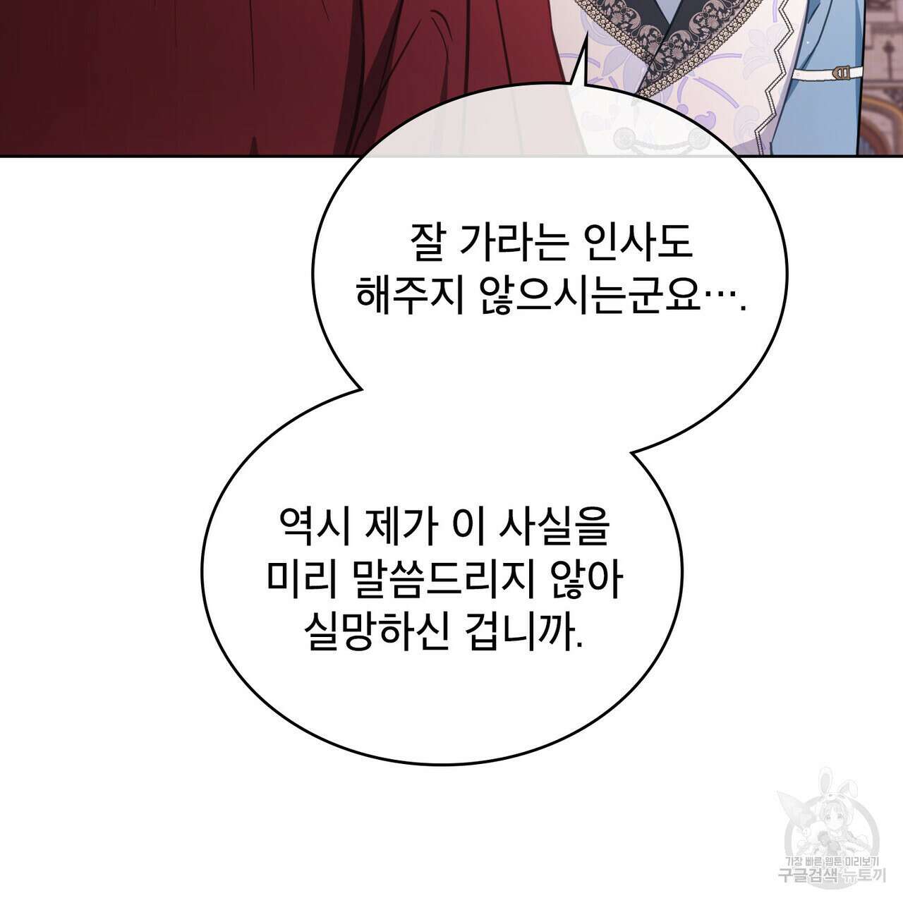 트로피 허즈번드 25화 88