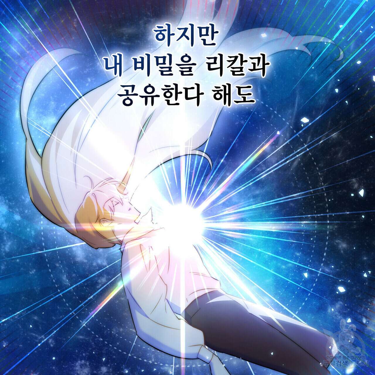 트로피 허즈번드 25화 93