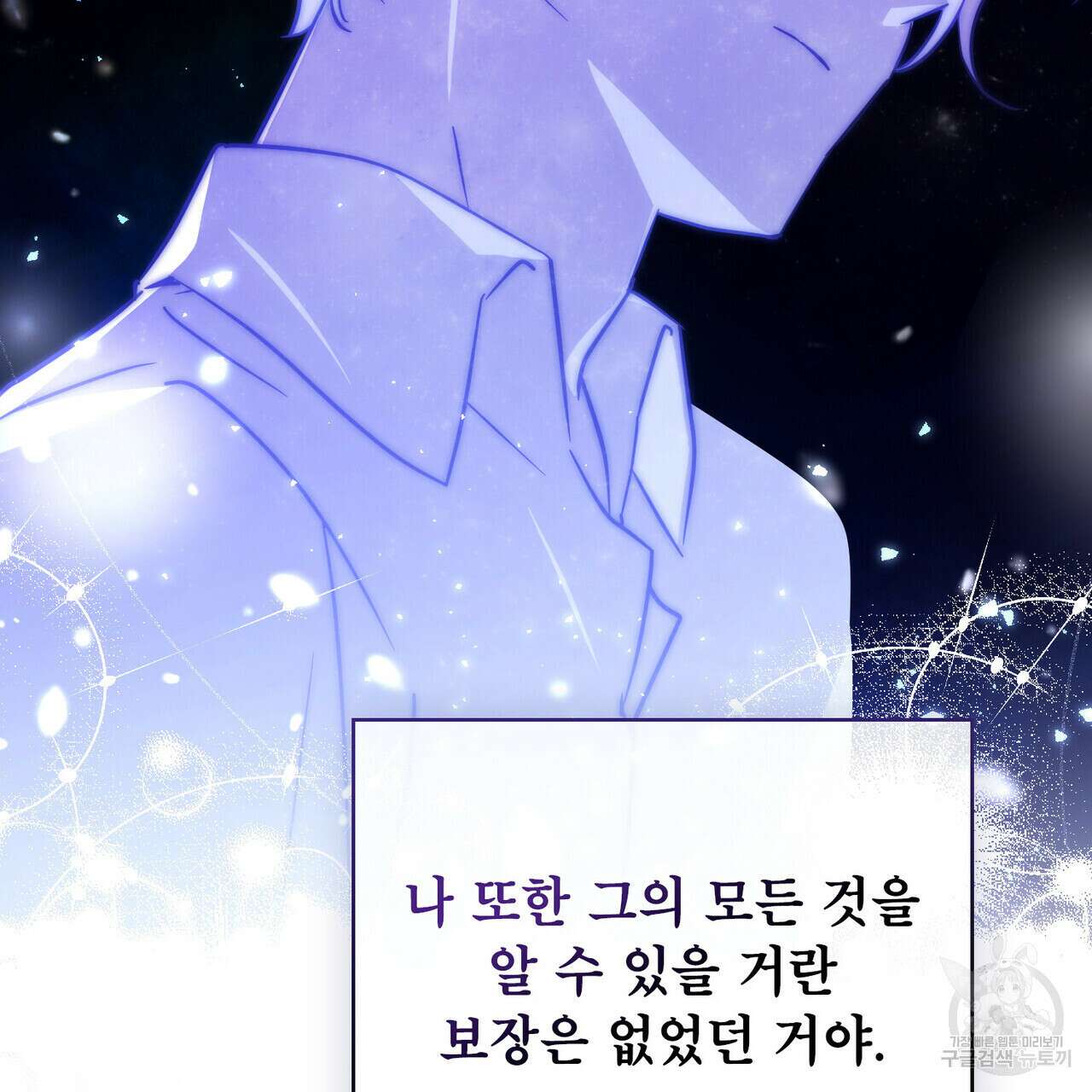 트로피 허즈번드 25화 95