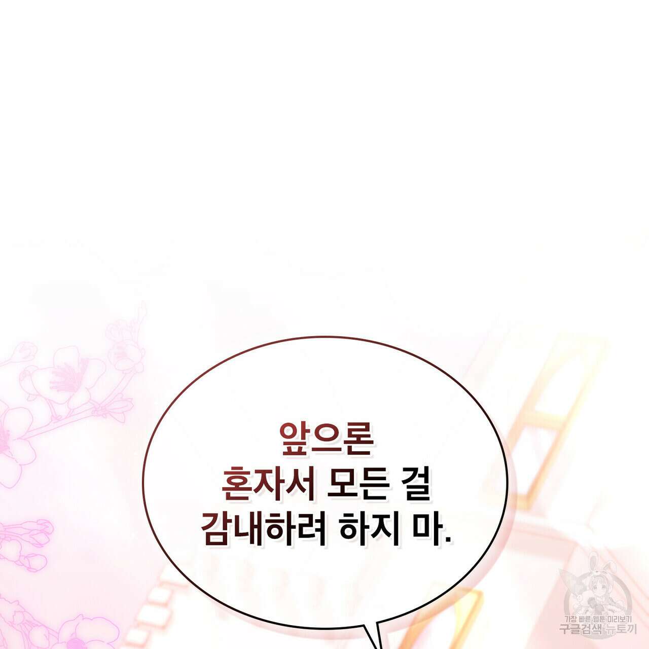 트로피 허즈번드 25화 98