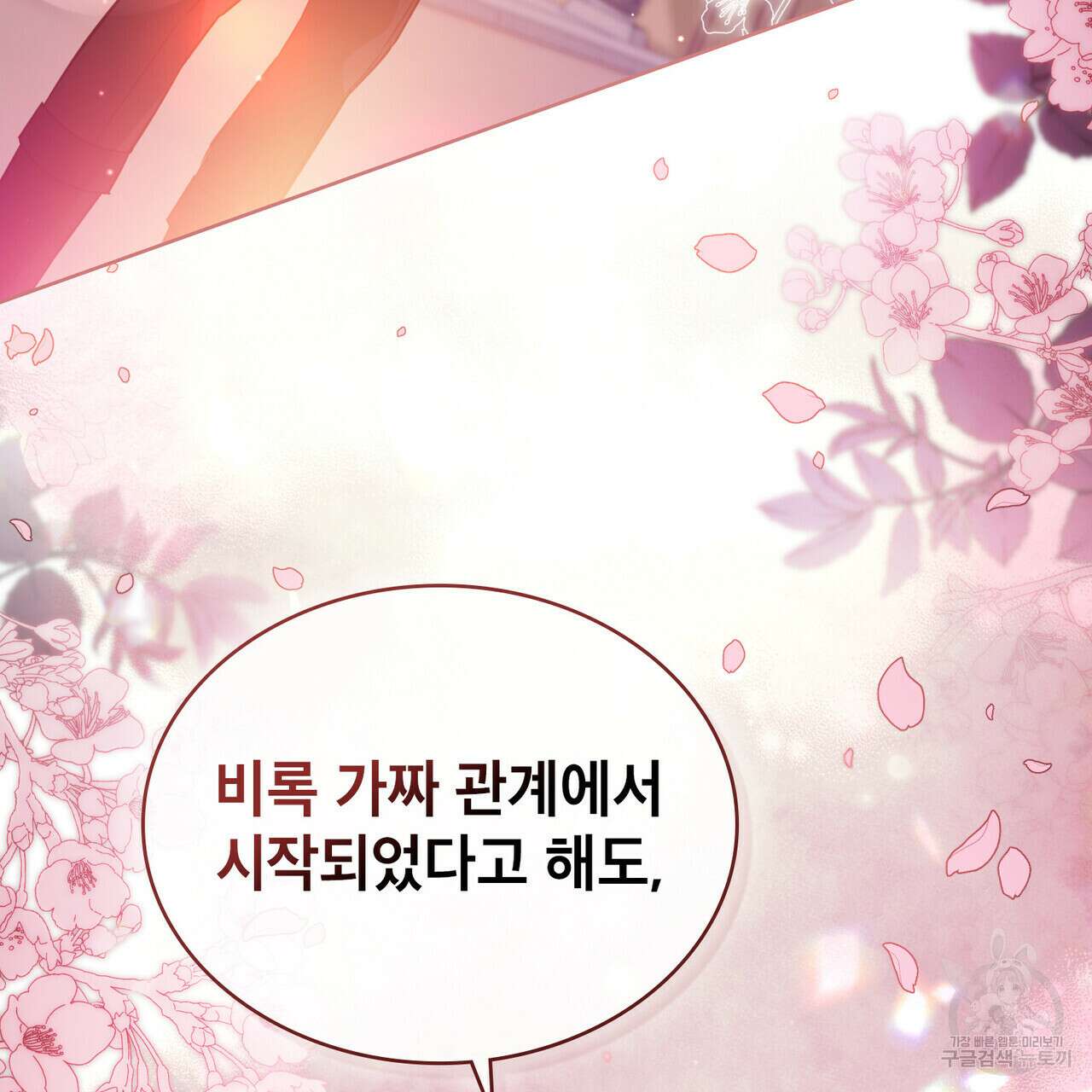 트로피 허즈번드 25화 101