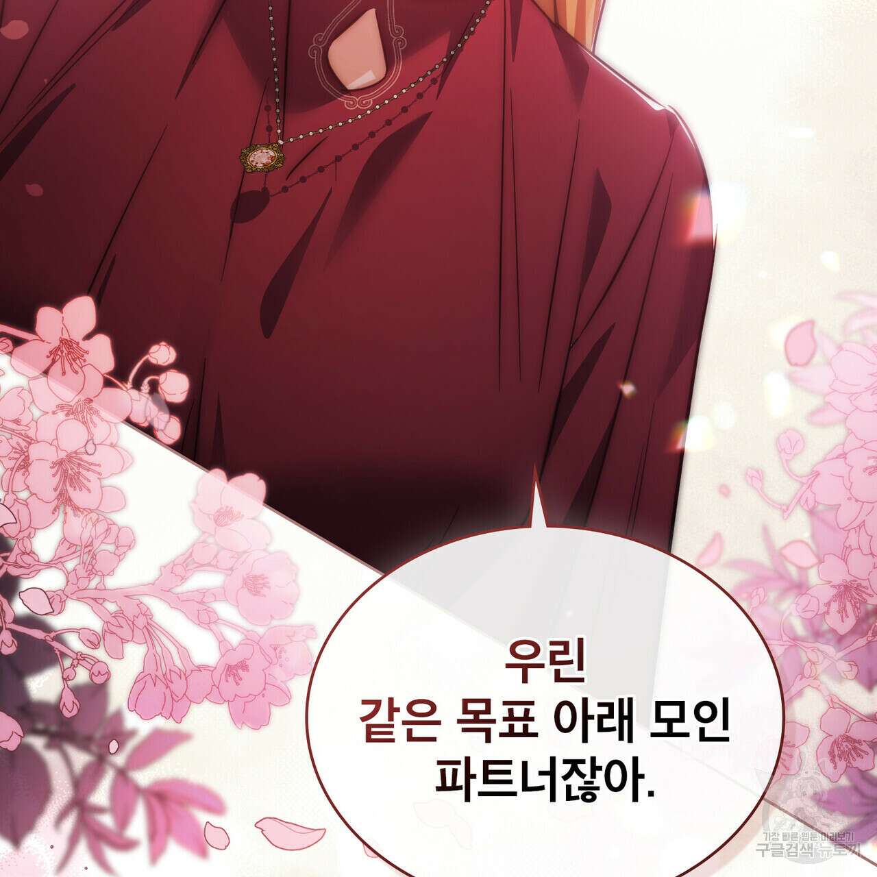 트로피 허즈번드 25화 103