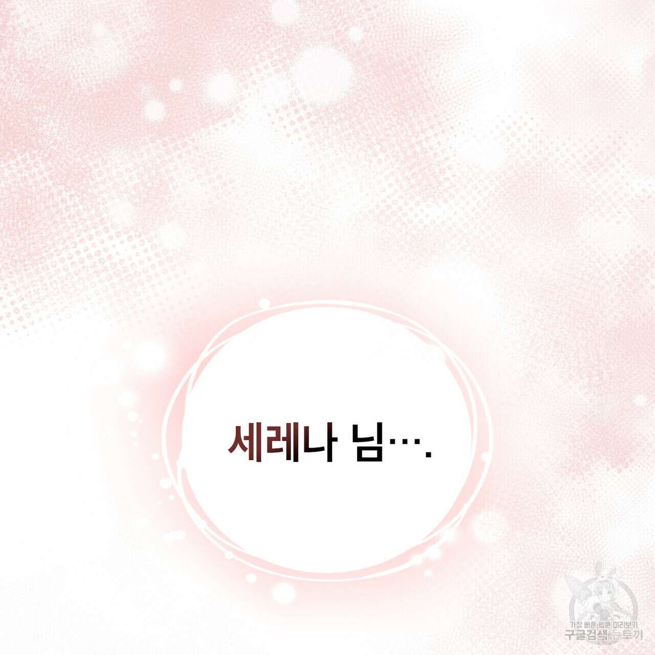 트로피 허즈번드 25화 107