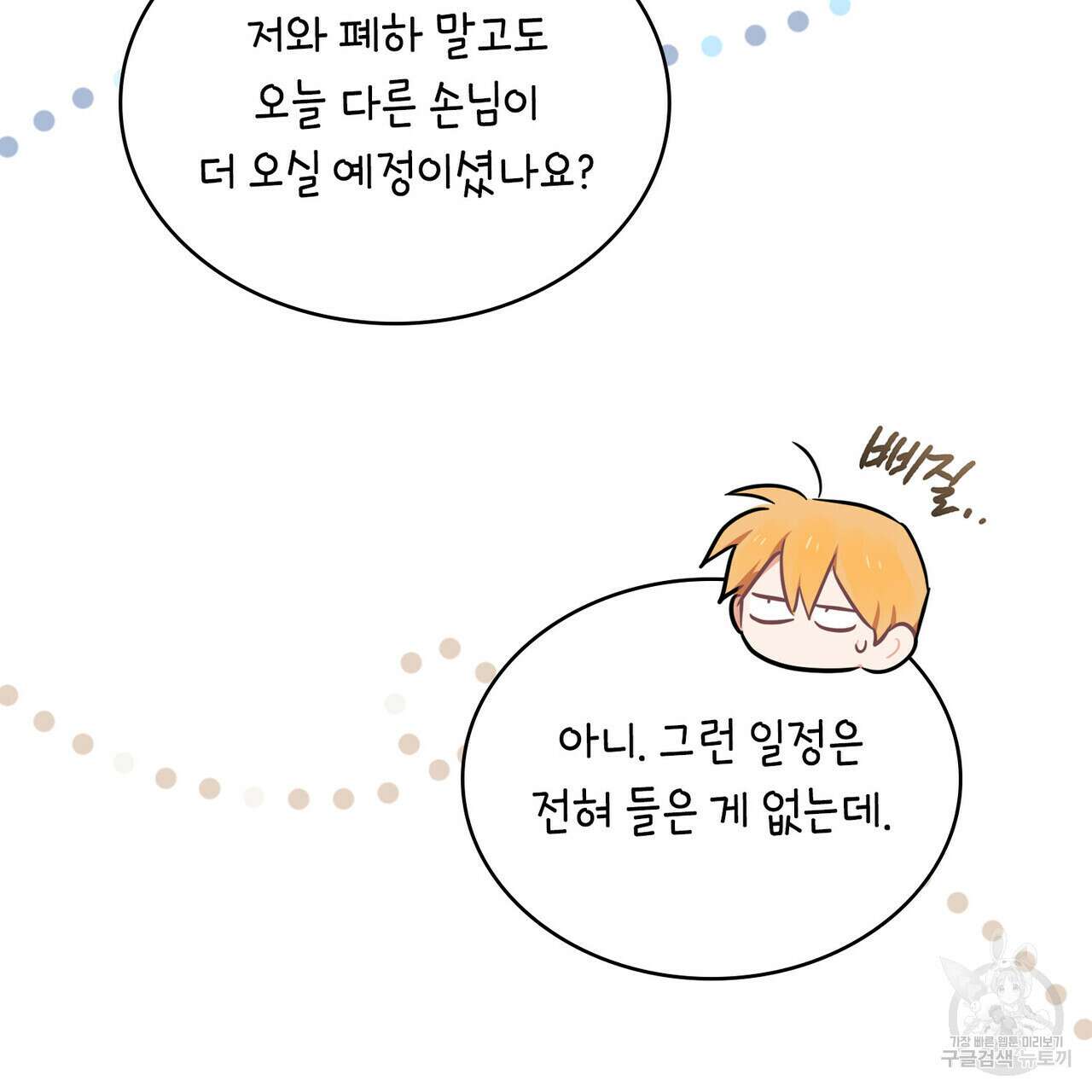 트로피 허즈번드 25화 115