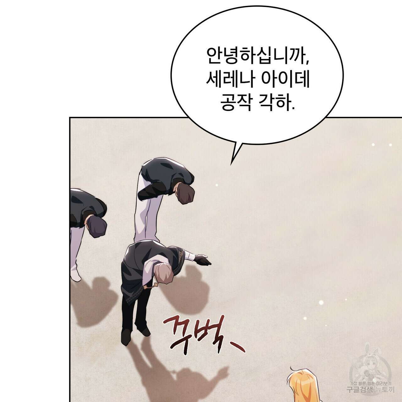 트로피 허즈번드 25화 119