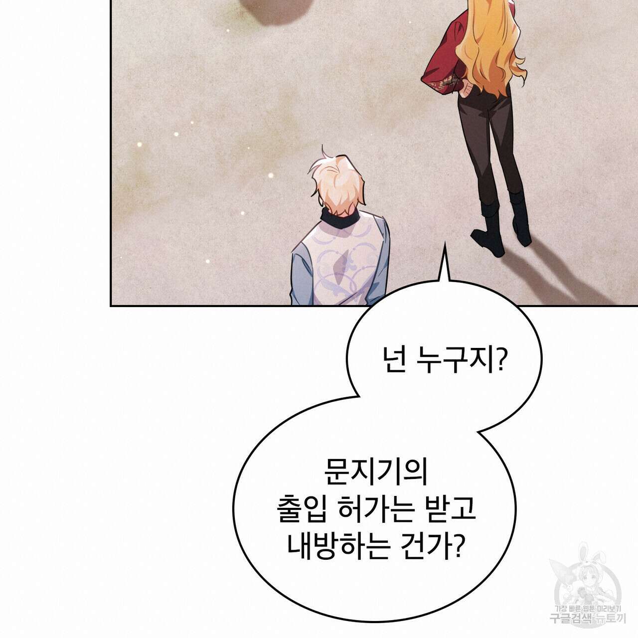 트로피 허즈번드 25화 120