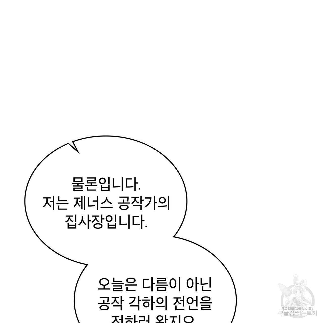 트로피 허즈번드 25화 121