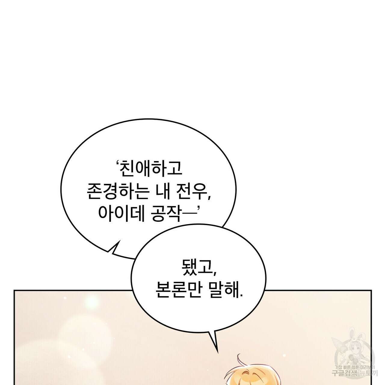 트로피 허즈번드 25화 124