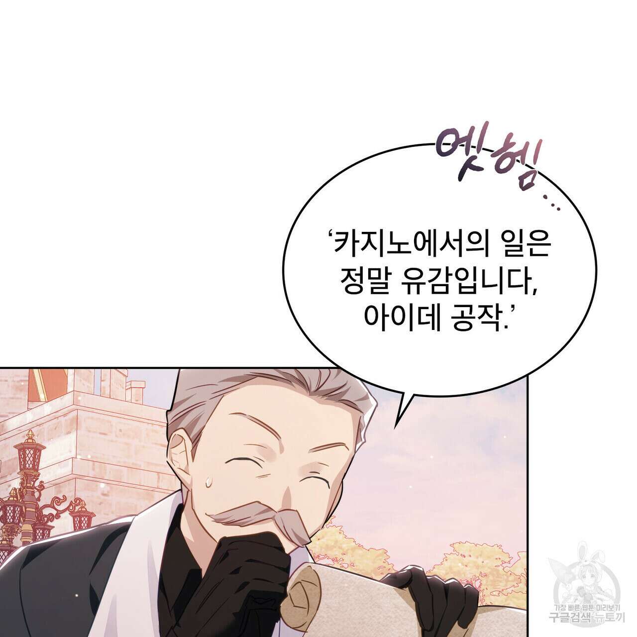 트로피 허즈번드 25화 126