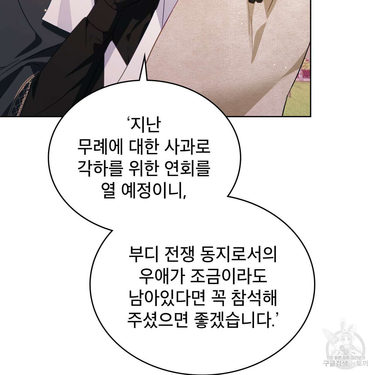 트로피 허즈번드 25화 127