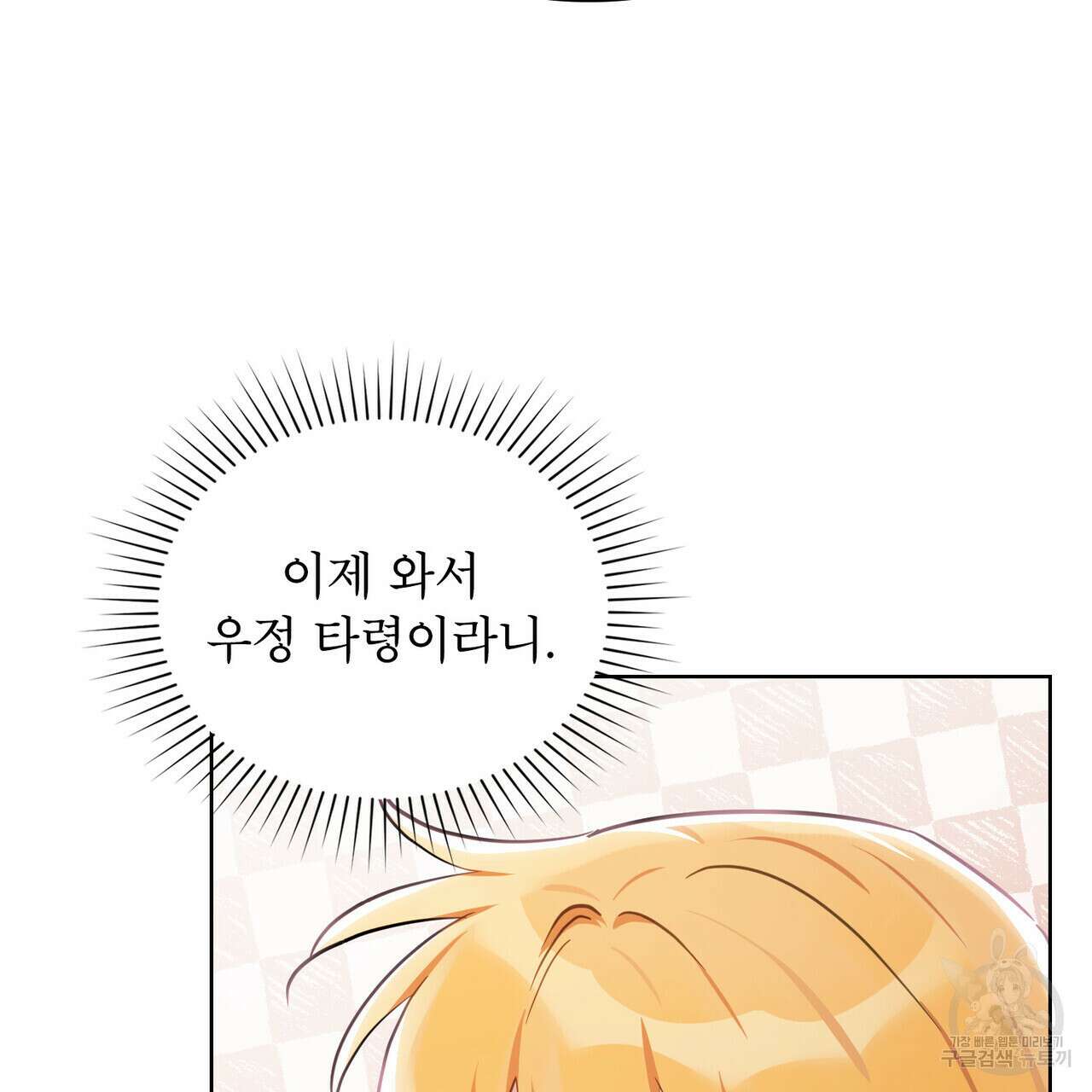 트로피 허즈번드 25화 128