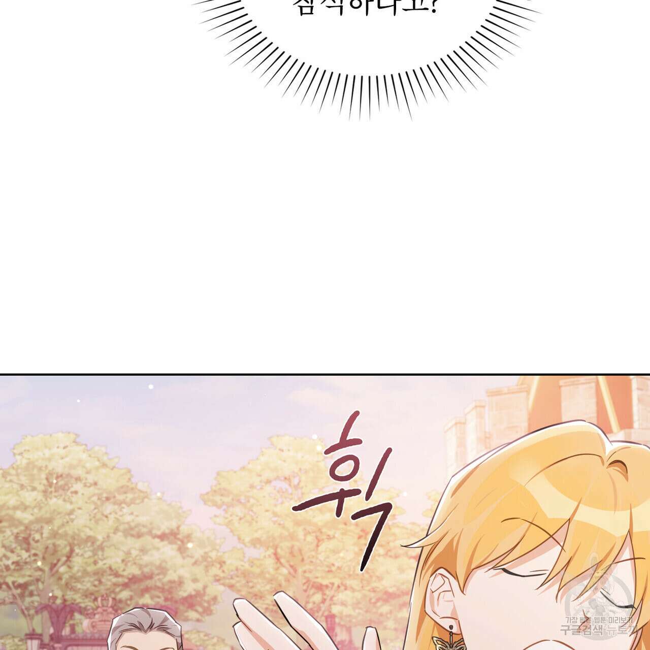 트로피 허즈번드 25화 130