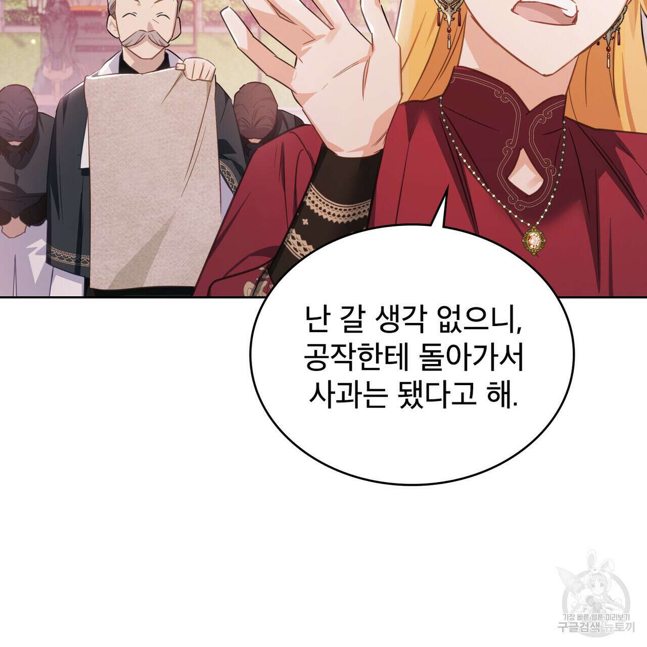 트로피 허즈번드 25화 131