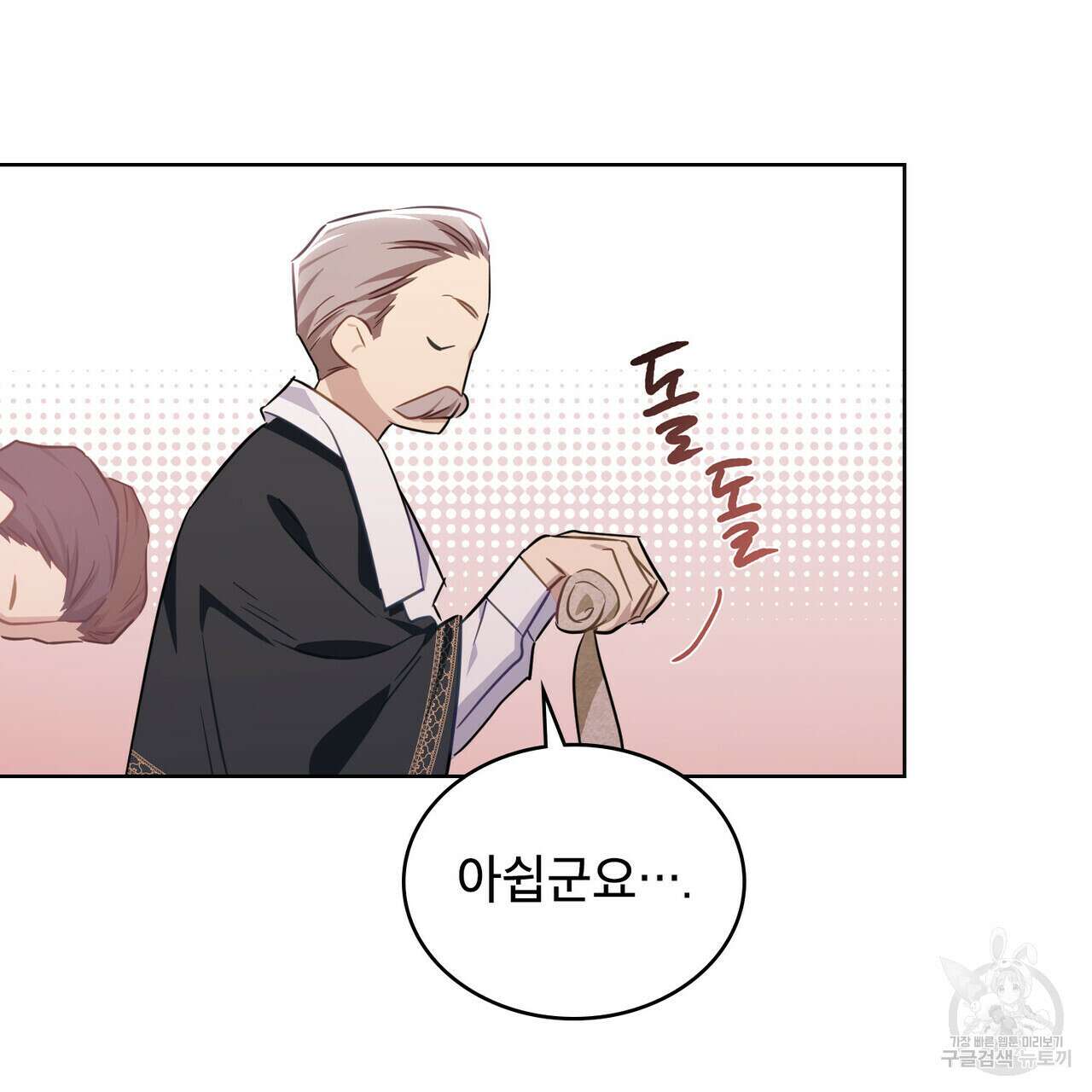 트로피 허즈번드 25화 132