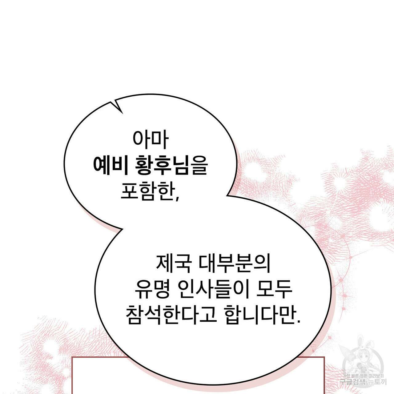 트로피 허즈번드 25화 134
