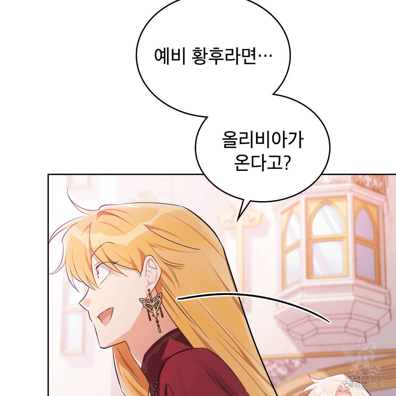 트로피 허즈번드 25화 137