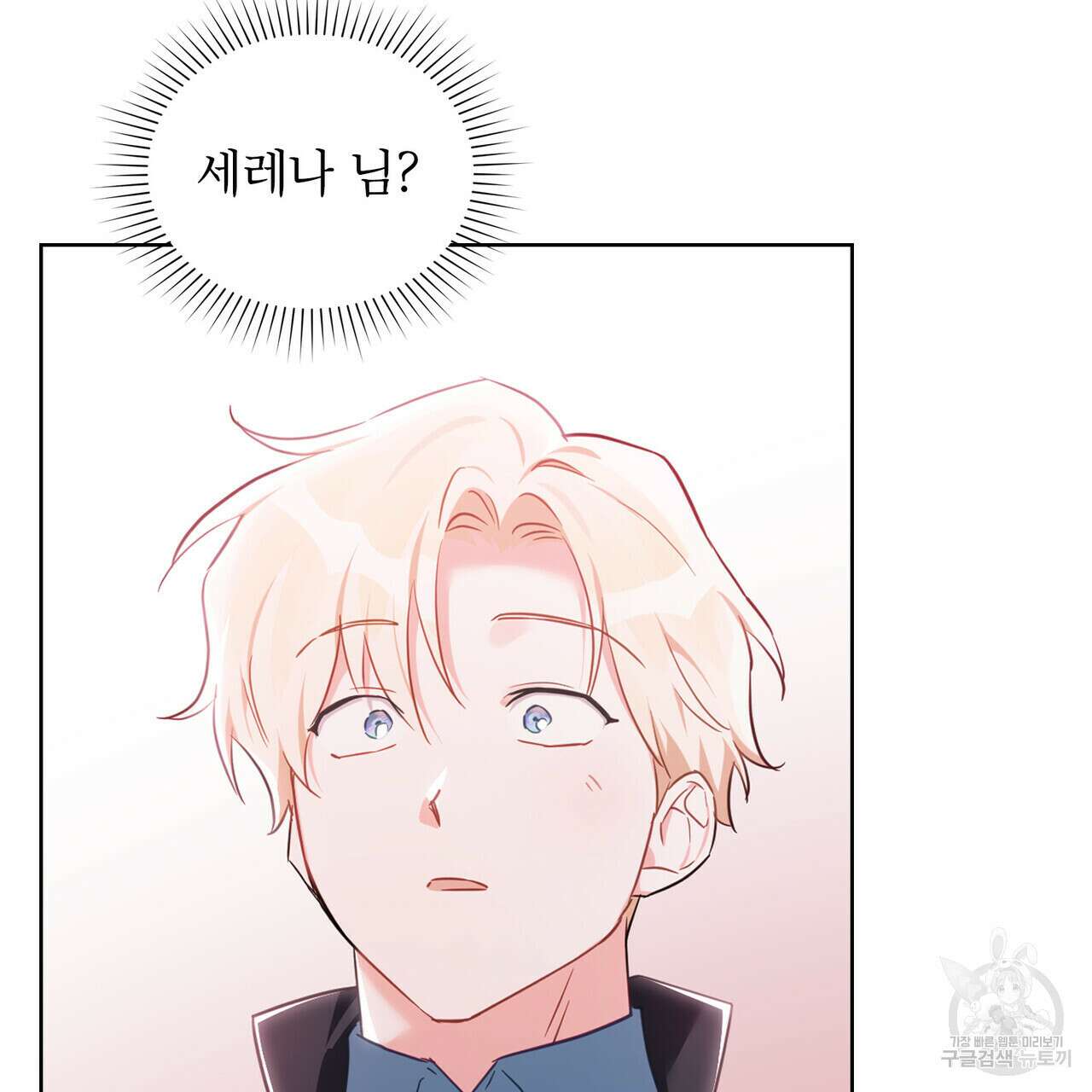 트로피 허즈번드 25화 139