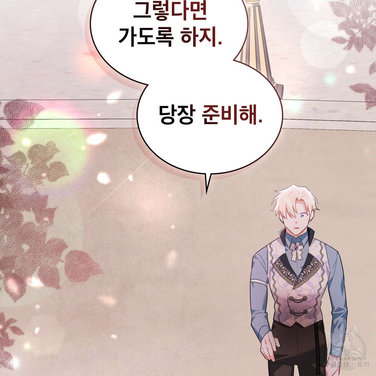 트로피 허즈번드 25화 141