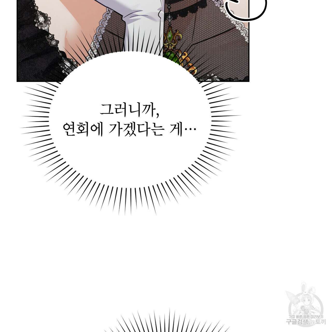트로피 허즈번드 25화 147