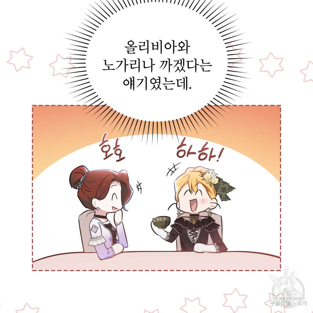 트로피 허즈번드 25화 148