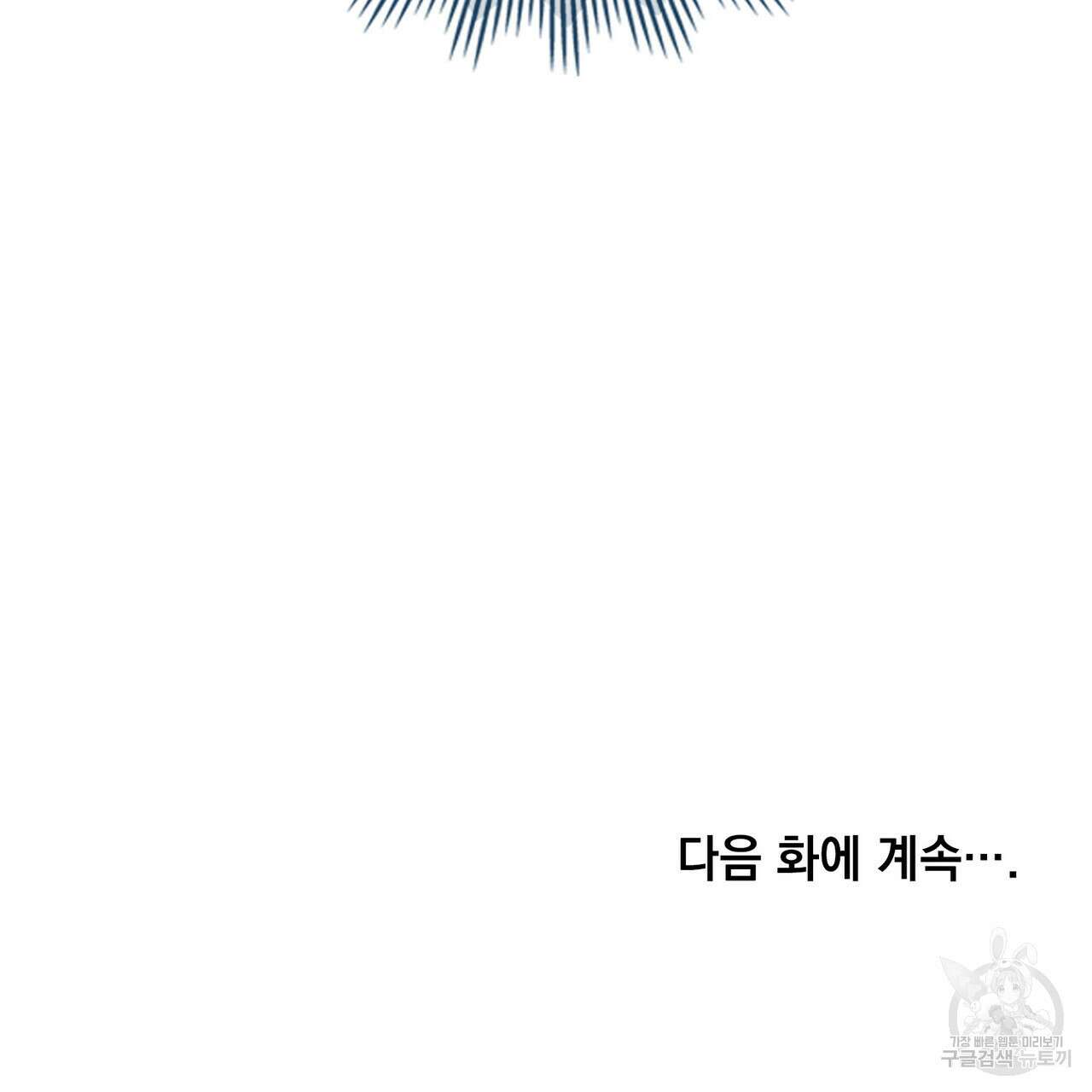 트로피 허즈번드 25화 154