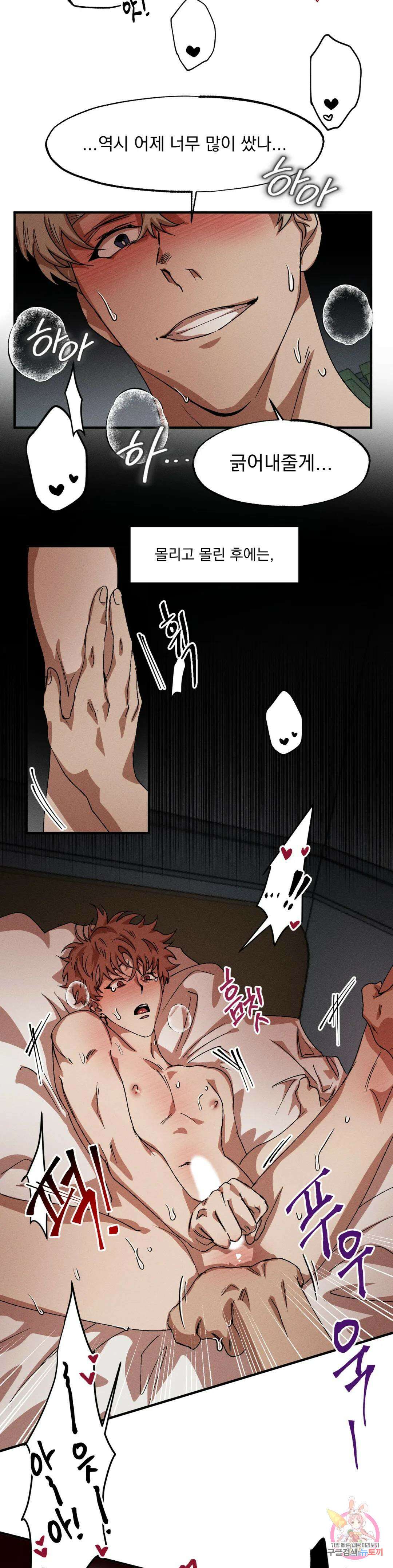 더블트랩 외전 4화 8