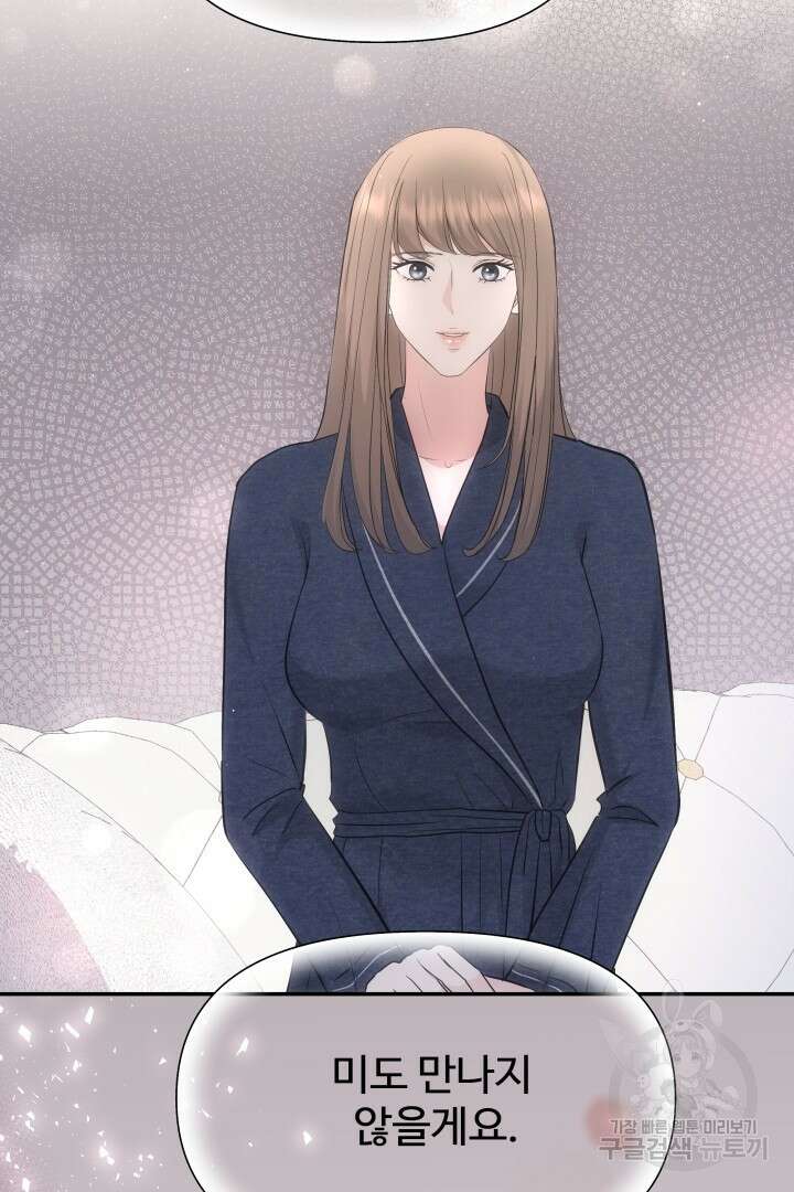 미스터 악마 20화 2