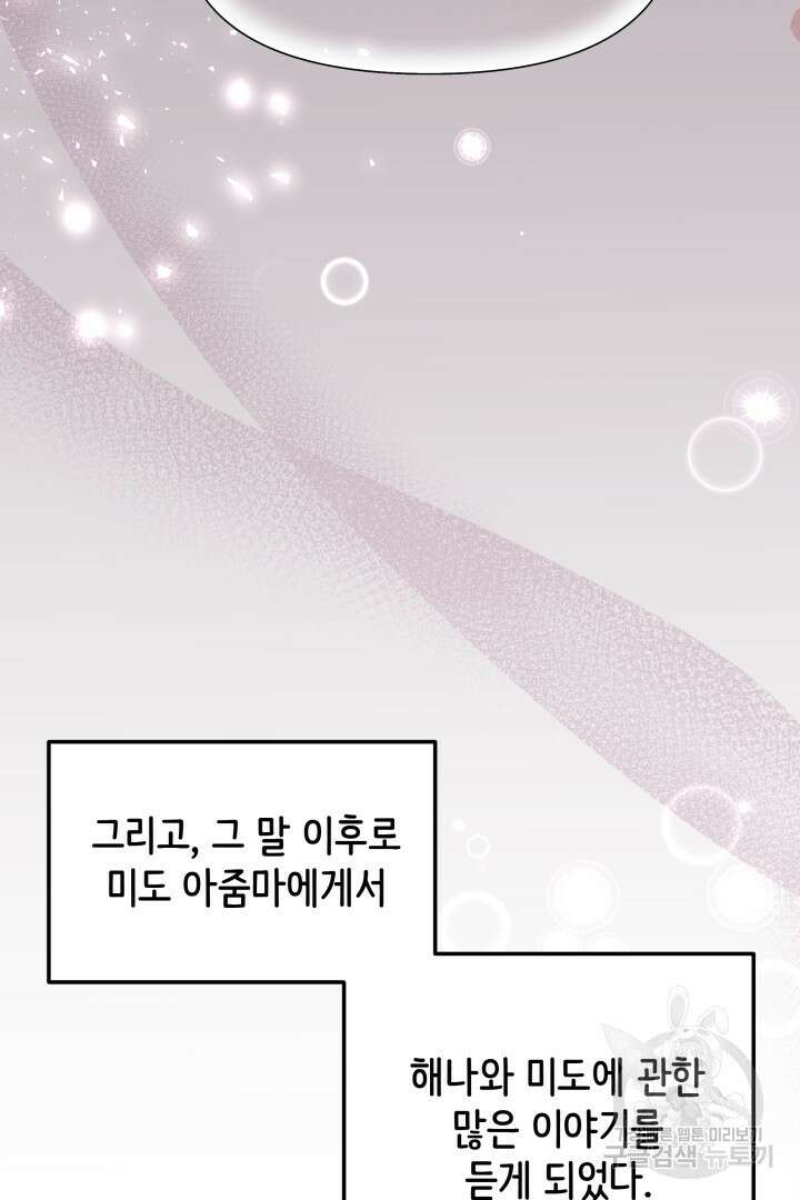 미스터 악마 20화 3