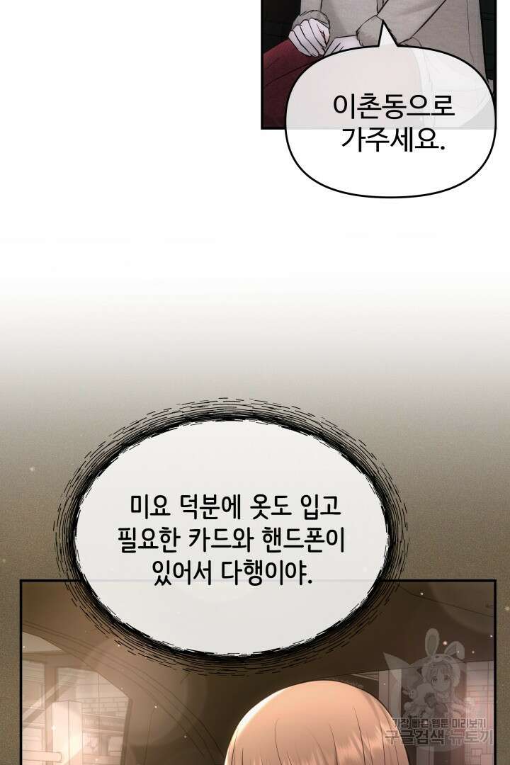 미스터 악마 20화 11