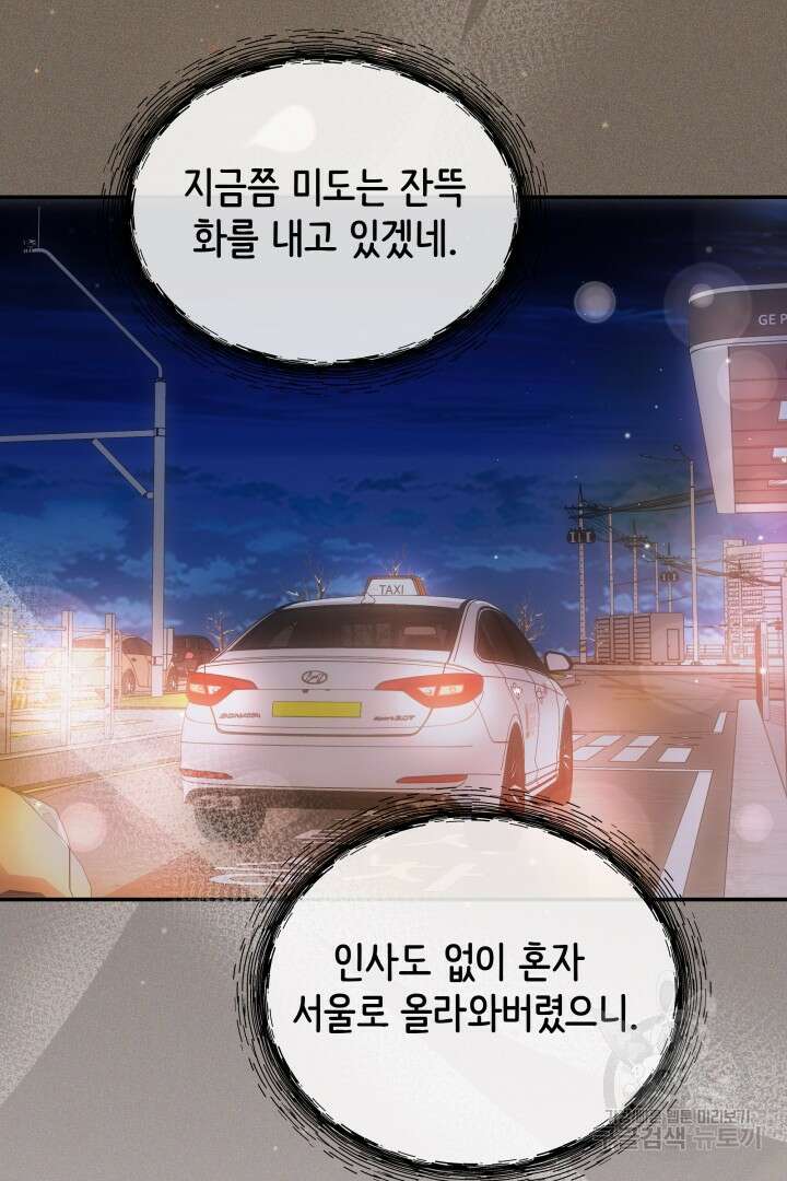 미스터 악마 20화 13