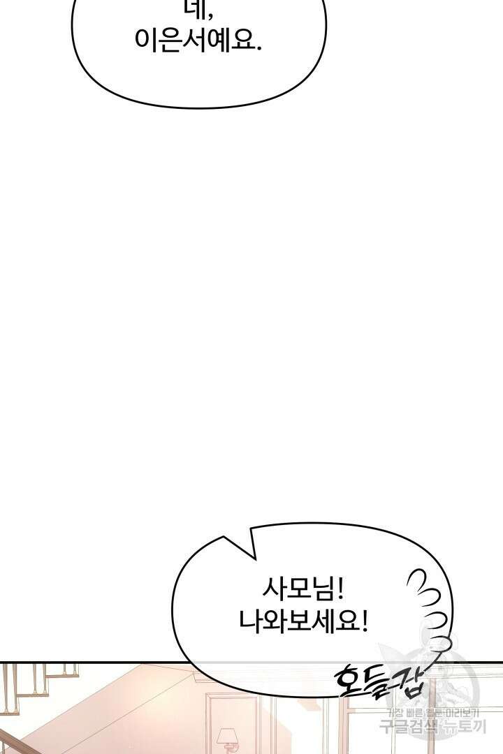 미스터 악마 20화 19