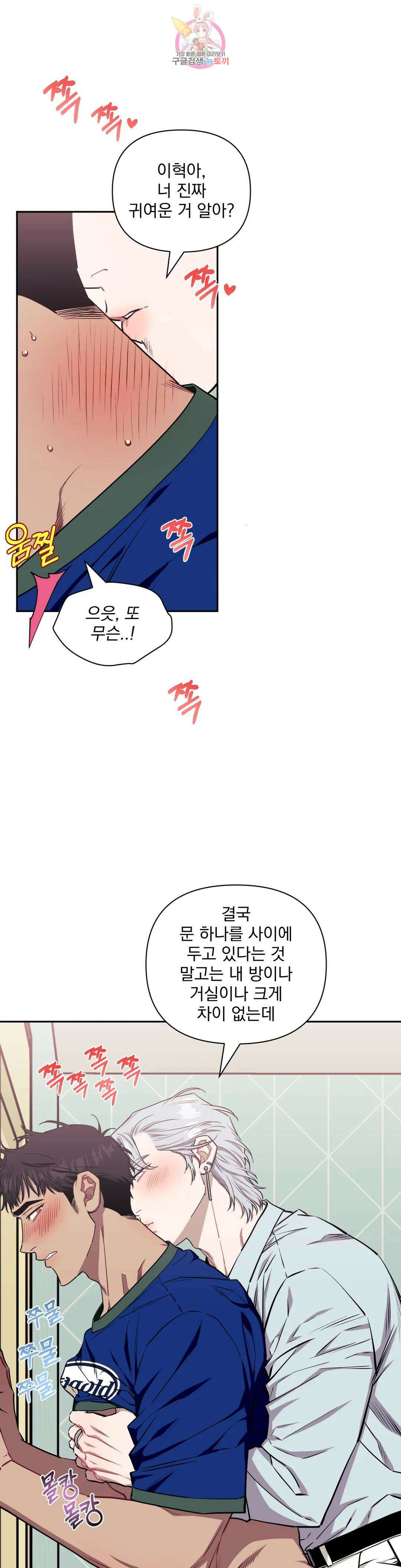 남보다 못한 사이 64화 2