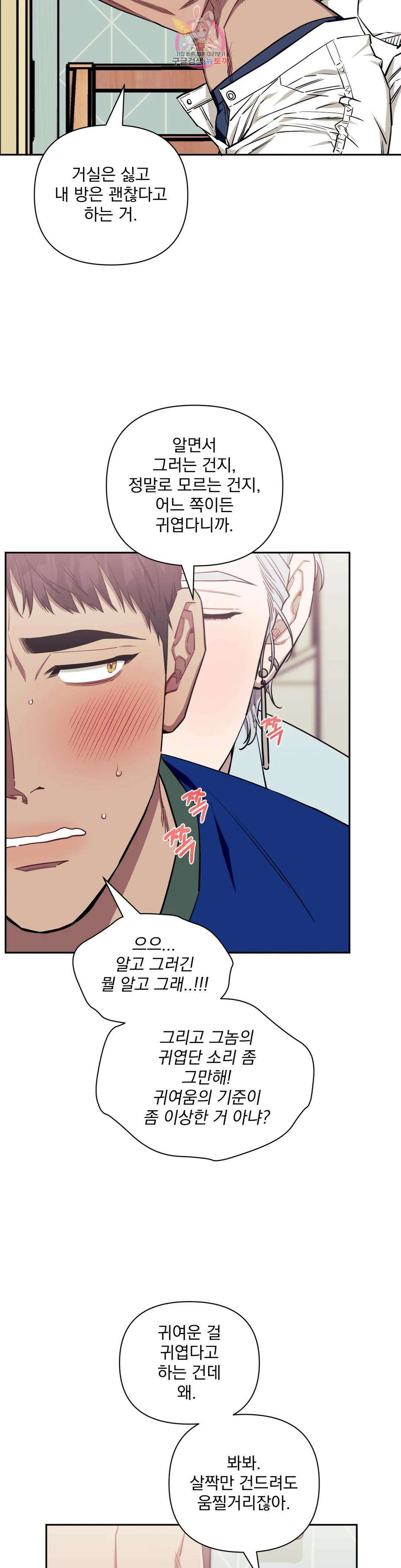 남보다 못한 사이 64화 3