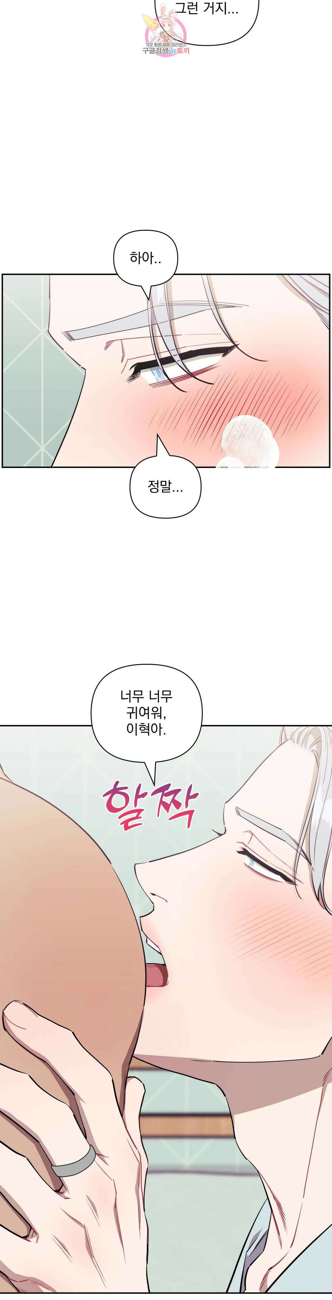 남보다 못한 사이 64화 5