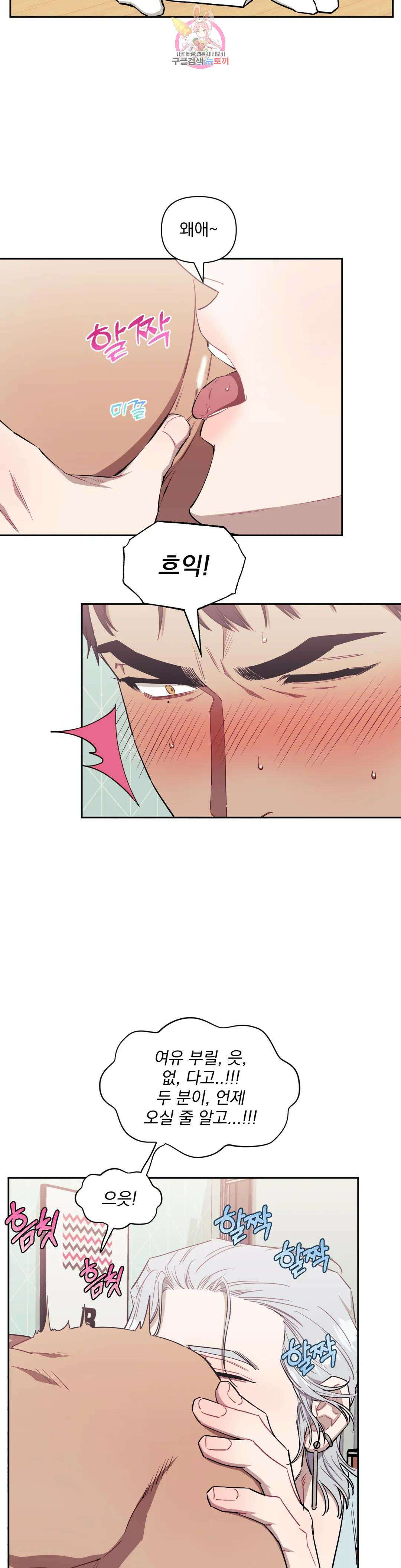 남보다 못한 사이 64화 7