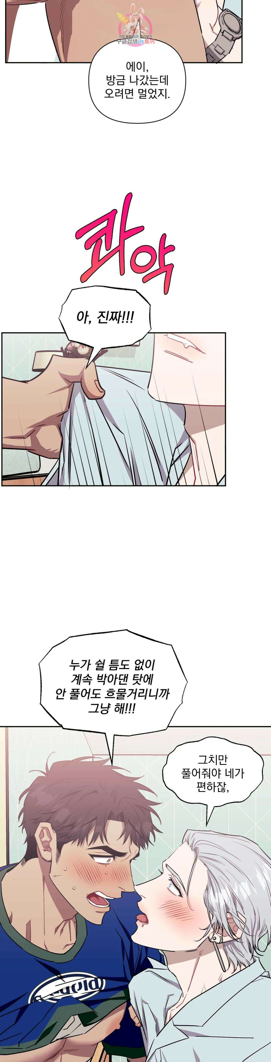 남보다 못한 사이 64화 8