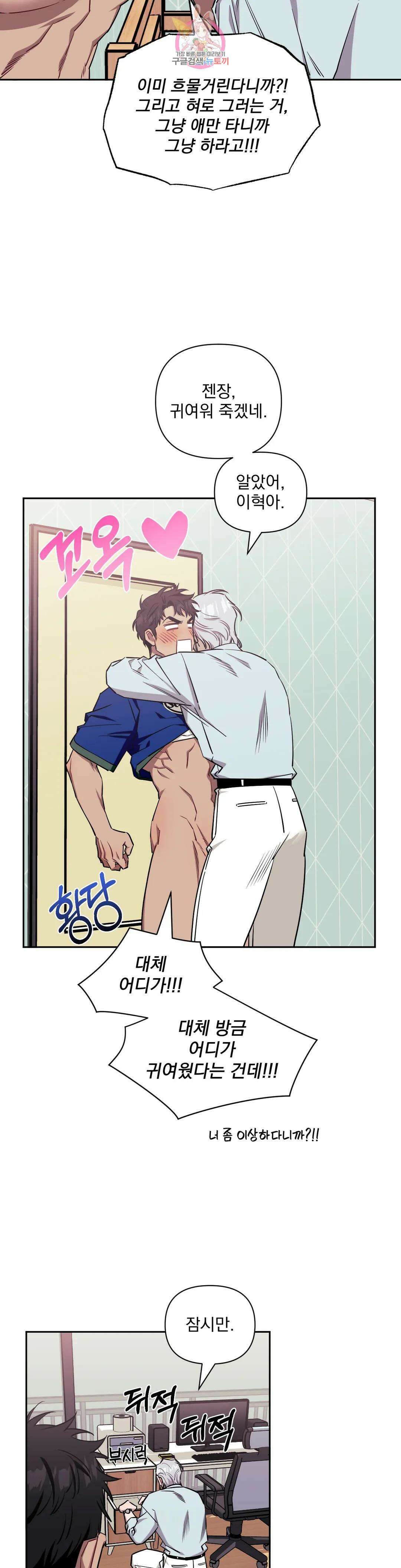 남보다 못한 사이 64화 9