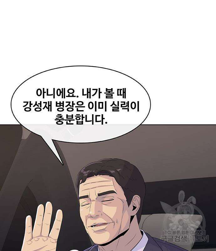 취사병 전설이 되다 222화 4